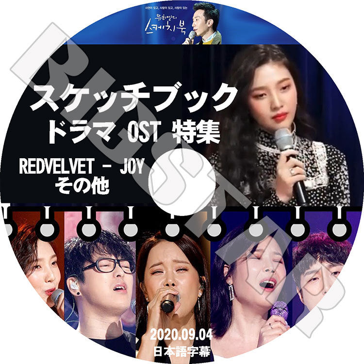 K-POP DVD/ スケッチブック ドラマOST特集(2020.09.04)(日本語字幕あり)/ REDVELVET レッドベルベット JOY ジョイ LYN ペクチヨン ユヒヨルのスケッチブック