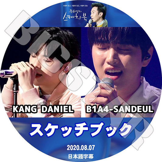 K-POP DVD/ スケッチブック KANG DANIEL&SANDEUL(2020.08.07)(日本語字幕あり)/ ユヒヨルのスケッチブック カンダニエル B1A4 ビーワンエーフォー