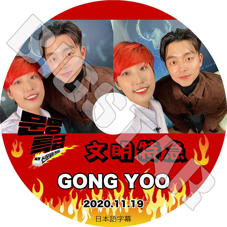 K-POP DVD/ GONG YOO 文明特急(2020.11.19)(日本語字幕あり)/ GONG YOO コンユ KPOP DVD