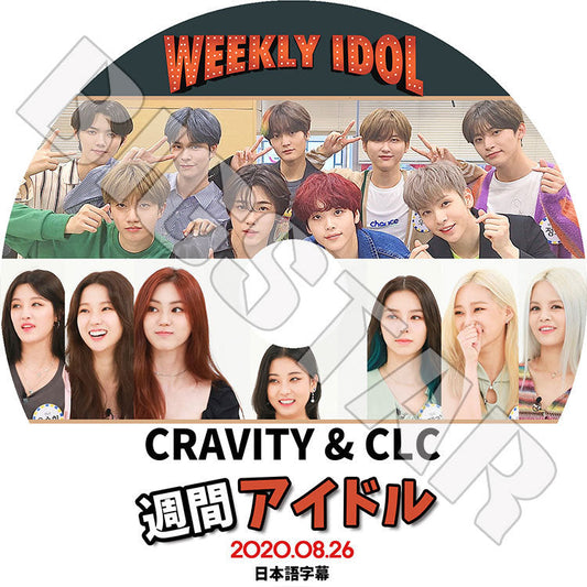 K-POP DVD/ 週間アイドル CRAVITY CLC(2020.08.26)(日本語字幕あり)/ クレビティ シーエルシー KPOP DVD