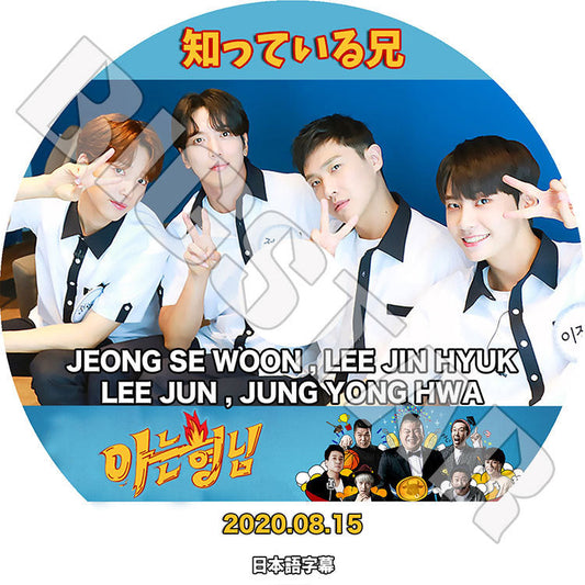K-POP DVD/ 知っている兄(2020.08.15)ジョンヨンファ その他(日本語字幕あり)/ CNBLUE JUNG YONG HWA ジョンヨンファ JEONG SE WOON ジョンセウン..