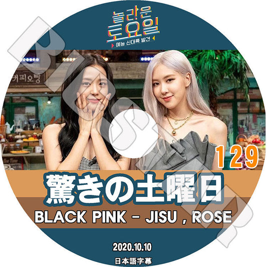 K-POP DVD/ 驚きの土曜日 #129 (2020.10.10) BLACK PINK(日本語字幕あり)/ ブラックピンク JISU ジス ROSE ロゼ KPOP DVD