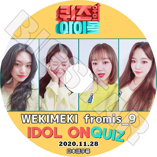 K-POP DVD/ IDOL ON QUIZ(2020.11.28) WEKIMEKI fromis_9(日本語字幕あり)/ ウィキミキ ユジョン ドヨン YooJung DoYeon プロミスナイン ジソン ギュリ