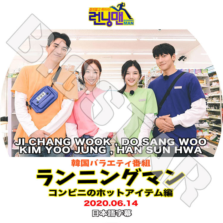 K-POP DVD/ チチャンウク 2020 ランニングマン(2020.06.14)(日本語字幕あり)/ JI CHANG WOOK KIM YOO JUNG キムユジョン KPOP DVD