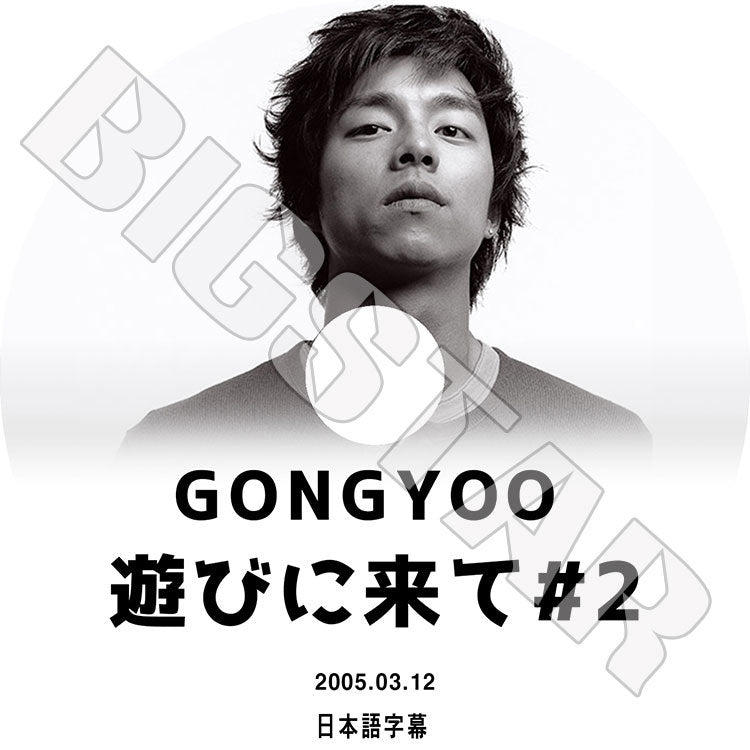 K-POP DVD/ GONG YOO 遊びに来て#2(2005.03.12)(日本語字幕あり)/ GONG YOO コンユ KPOP DVD