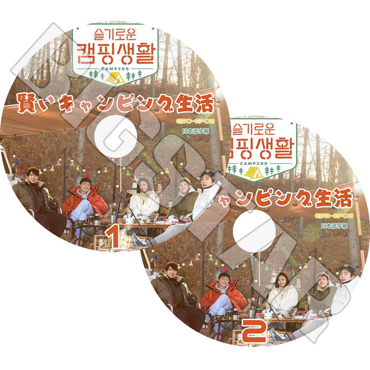 K-POP DVD/ 賢いキャンピング生活(EP0-EP06)(2枚SET)(日本語字幕あり)/ 賢い医師生活 チョジョンソク ユヨンソク チョンギョンホ キムデミョン チョンミド