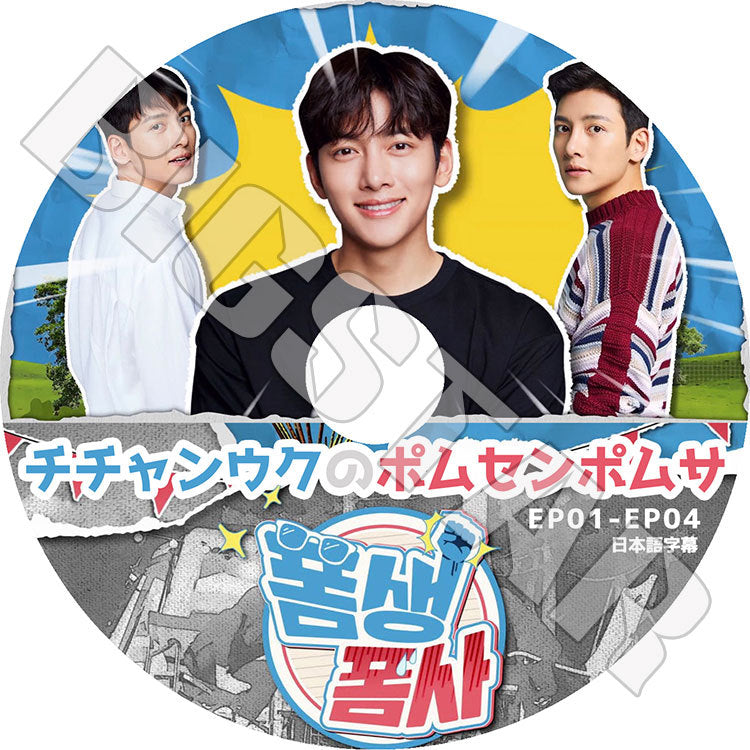 K-POP DVD/ チチャンウクのポムセンポムサ(EP01-EP04)(日本語字幕あり)/ JI CHANG WOOK KPOP DVD