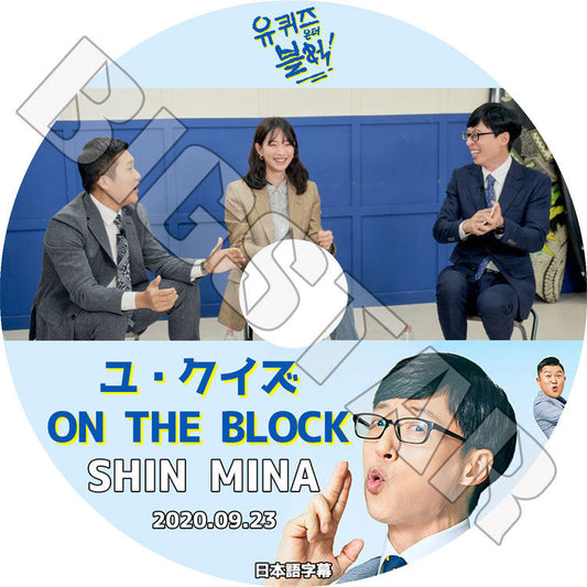 K-POP DVD/ SHIN MINA ユクイズオンザーブロック(2020.09.23)(日本語字幕あり)/ シンミナ KPOP DVD