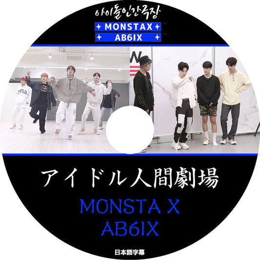 K-POP DVD/ MONSTA X&AB6IX アイドル人間劇場 (日本語字幕あり)/ MONSTA X モンスターエクス モンエク AB6IX エービーシックス KPOP DVD