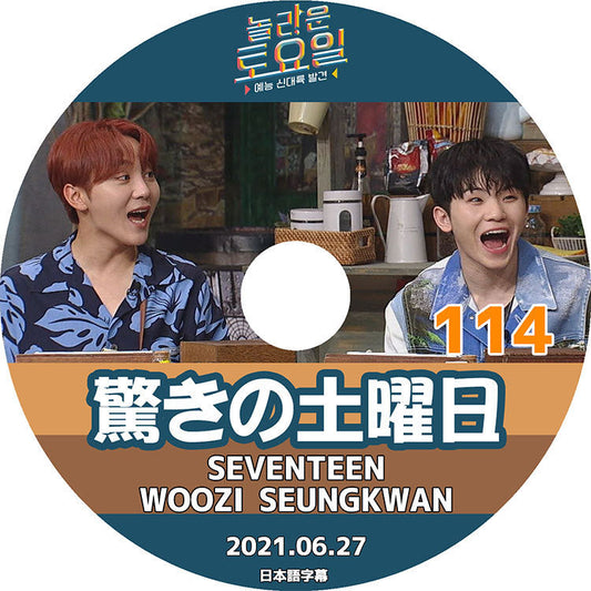 K-POP DVD/ 驚きの土曜日 #114 (2021.06.27) SEVENTEEN(日本語字幕あり)/ SEVENTEEN セブンティーン WOOZI ウジ SEUNGKWAN スングァン..