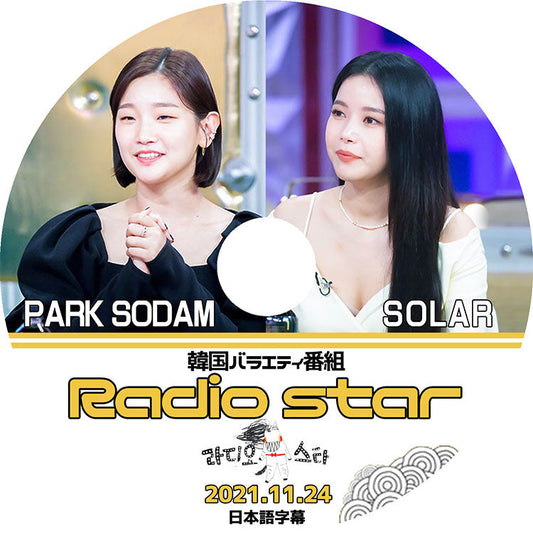 K-POP DVD/ ラジオスター SOLAR PARK SODAM (2021.11.24)(日本語字幕あり)/ ソラ MAMAMOO ママム パクソダムKPOP DVD