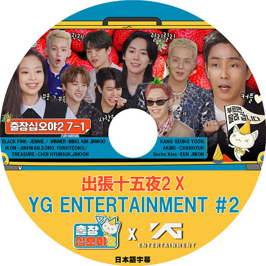 K-POP DVD/ 出張十五夜2 X YG ENTERTAINMENT #2(日本語字幕あり)/ BLACK PINK JENNIE WINNER IKON TREASURE AKMU KANG SEUNG YOON..