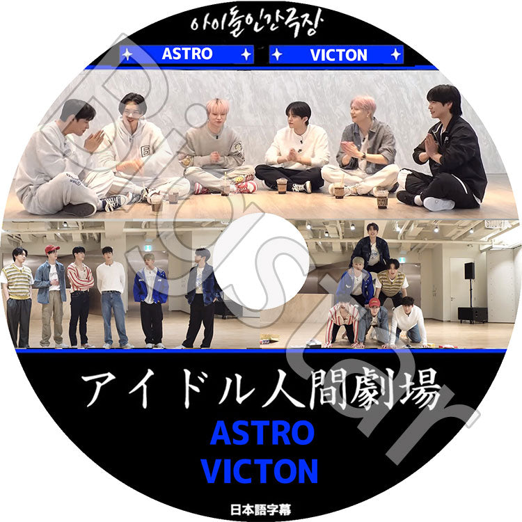 K-POP DVD/ アイドル人間劇場 ASTRO/ VICTON(日本語字幕あり)/ ASTRO アストロ VICTON ビクトン 韓国番組収録DVD ASTRO VICTON KPOP DVD