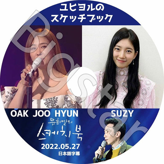 K-POP DVD/ Miss A Suzy ユヒヨルのスケッチブック (2022.05.27)(日本語字幕あり)/ miss A ミスエイ スジ Sue-Ji Suzy Suzy KPOP DVD