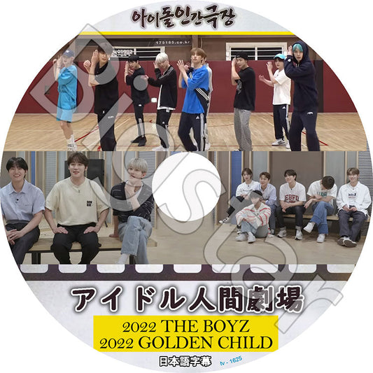 K-POP DVD/ アイドル人間劇場 2022 Golden Child/ THE BOYZ(日本語字幕あり)/ Golden Child ゴールデンチャイルド THE BOYZ ザボーイズ IDOL