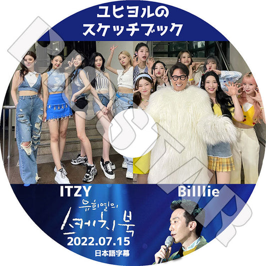 K-POP DVD/ ユヒヨルのスケッチブック ITZY Billlie (2022.07.15)(日本語字幕あり)/ ITZY イッジ Billlie ビリー KPOP DVD