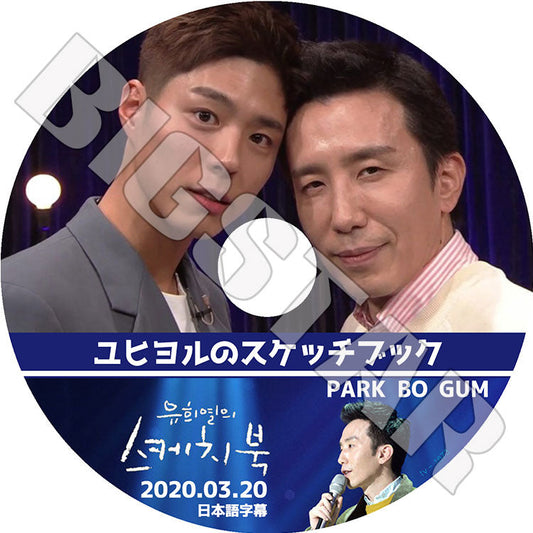 K-POP DVD/ ユヒヨルのスケッチブック パクボゴム編 (2020.03.20)(日本語字幕あり)/ Park Bo Gum パクボゴム Park Bo Gum KPOP DVD