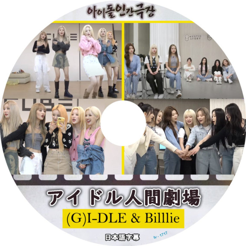 K-POP DVD/ アイドル人間劇場 2022 (G)I-DLE Billlie(日本語字幕あり)/ (G)I-DLE ヨジャアイドル Billlie ビリー 韓国番組収録DVD IDOL KPOP DVD