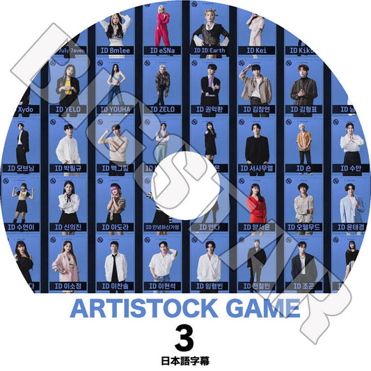 K-POP DVD/ Artistock Game #3 マネーゲーム(日本語字幕あり)/ 視聴者の投資によって舞台に立てるアーティストが決まる新概念サバイバル番組