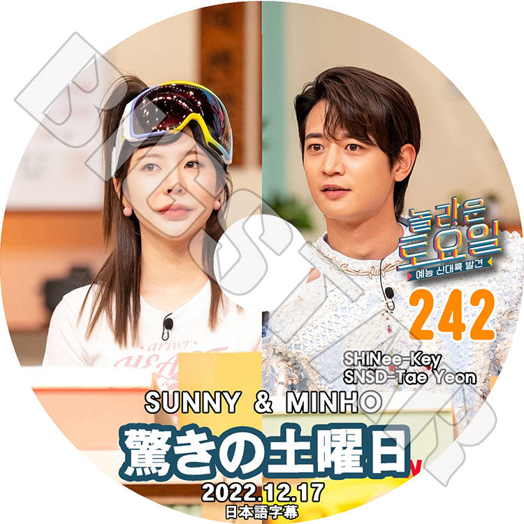 K-POP DVD/ 驚きの土曜日 #242(日本語字幕あり)/ SHINee シャイニー キー KEY ミンホ MINHO SNSD 少女時代 テヨン TaeYeon サニー SUNNY IDOL