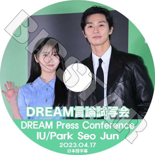 K-POP DVD/ DREAM マスコミ試写会 (2023.04.17)(日本語字幕あり)/ IU アイユ Park Seo Jun パクソジュン KPOP DVD