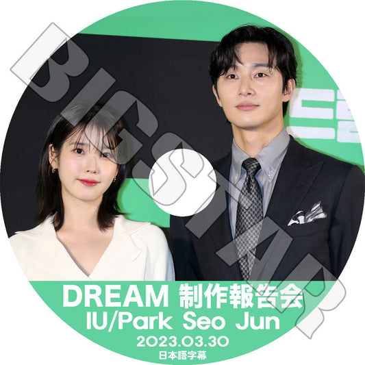 K-POP DVD/ DREAM 制作報告会 (2023.03.30)(日本語字幕あり)/ IU アイユ Park Seo Jun パクソジュン KPOP DVD