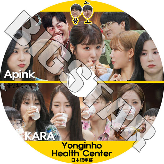 K-POP DVD/ YONGINHO HEALTH CENTER Apink/ KARA編 (日本語字幕あり)/ Apink エーピンク チョロン ボミ ウンジ ナムジュ ハヨン KARA カラ
