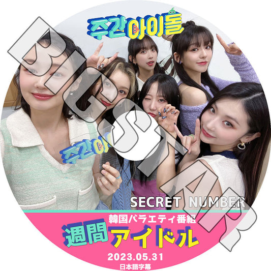 K-POP DVD/ SECRET NUMBER 週間アイドル (2023.05.31) (日本語字幕あり)/ SECRET NUMBER シークレットナンバー IDOL KPOP DVD