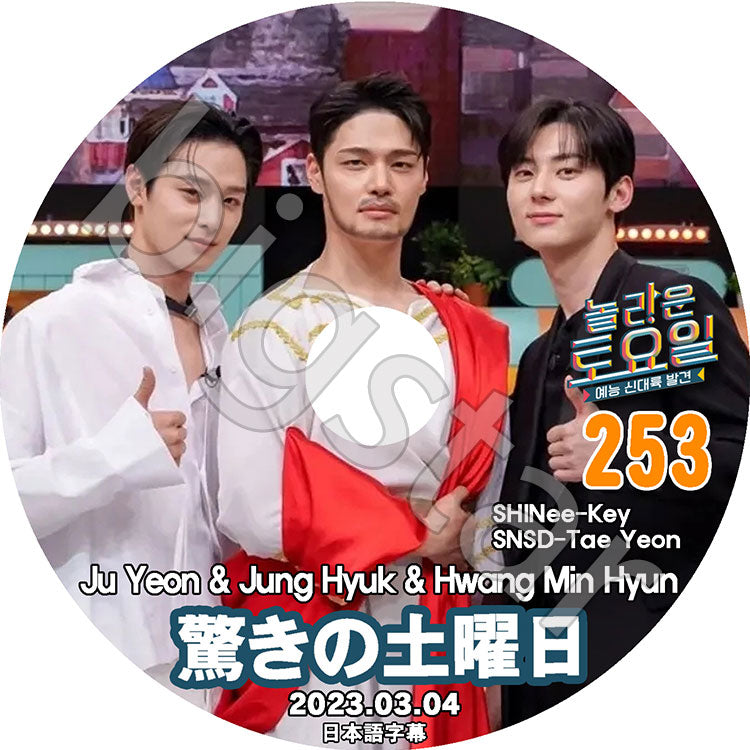 K-POP DVD/ 驚きの土曜日 #253 ミンヒョン/チュヨン (日本語字幕あり)/ SHINee シャイニー キー NU'EST ミンヒョン JUYEON チュヨン 少女時代 テヨン