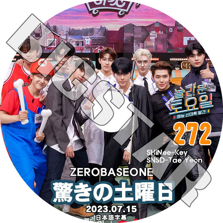 K-POP DVD/ 驚きの土曜日 #272 ZEROBASEONE編 (日本語字幕あり)/ SHINee シャイニー キー ZEROBASEONE ゼロベースワン 少女時代 テヨン