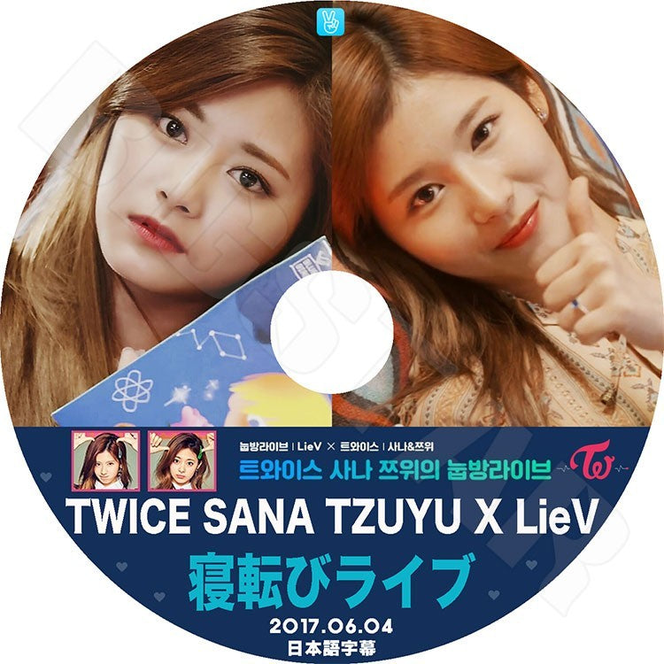 K-POP DVD/ TWICE サナ&ツウィ寝転びライブ(2017.06.04)(日本語字幕あり)／TWICE ツウィ サナ KPOP DVD