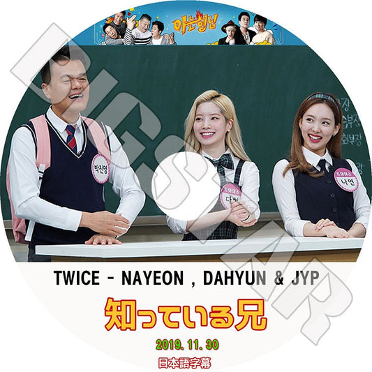 K-POP DVD/ TWICE 2019 知っている兄(2019.11.30)(日本語字幕あり)/ トゥワイス ナヨン NAYEON ダヒョン DAHYUN JYP KPOP DVD