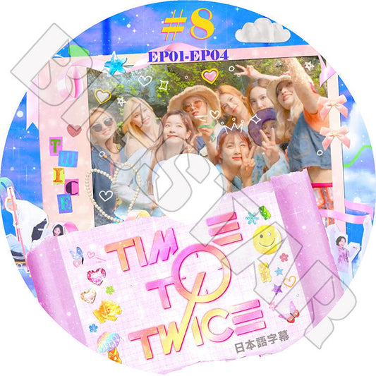 K-POP DVD/ TWICE TIME TO TWICE #8(EP01-EP04)(日本語字幕あり)/ トゥワイス ナヨン ツウィ モモ サナ ミナ ジヒョ ダヒョン ジョンヨン チェヨン