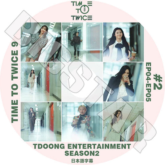 K-POP DVD/ TWICE TIME TO TWICE 9 #2(EP04-EP05)(日本語字幕あり)/ トゥワイス ナヨン ツウィ モモ サナ ミナ ジヒョ ダヒョン ジョンヨン チェヨン