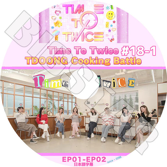 K-POP DVD/ TWICE TIME TO TWICE #18-1 (EP01-EP02)(日本語字幕あり)/ TWICE トゥワイス 韓国番組収録 TWICE KPOP DVD