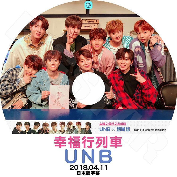 K-POP DVD/ UNB Happiness Train (2018.04.11)(日本語字幕あり)／THE UNIT ユーエンビー ジュン ウィジン ホジョン ピルドク マルコ ハンソル デウォン..