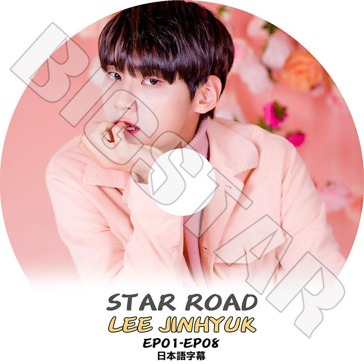 K-POP DVD/ UP10TION ジニョク STAR ROAD(EP01-EP08)(日本語字幕あり)/ アップテンション ジンヒョク LEE JINHYUK KPOP DVD