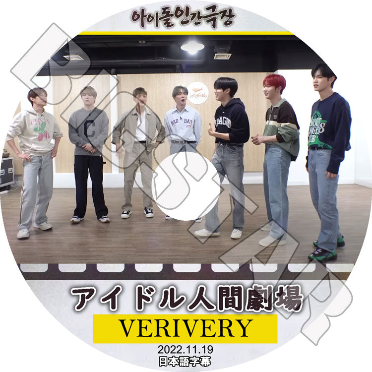 K-POP DVD/ VERIVERY アイドル人間劇場 (2022.11.19)(日本語字幕あり)/ VERIVERY ベリベリ ドンホン ホヨン ミンチャン ケヒョン ヨノ ヨンスン カンミン