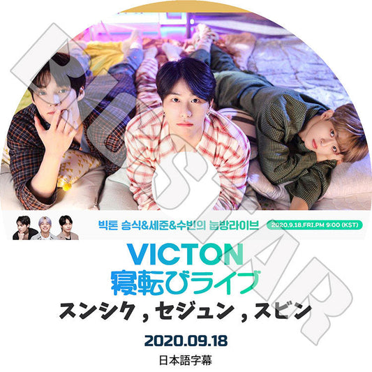 K-POP DVD/ VICTON 2020 寝ころびライブ(2020.09.18)(日本語字幕あり)/ ビクトン カンスンシク イムセジュン チョンスビン KPOP DVD