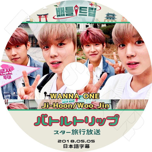 K-POP DVD/ Wanna One バトルトリップ(2018.05.05) ジフン ウジン(日本語字幕あり)／ワナワン Ji Hoon Woo Jin KPOP DVD