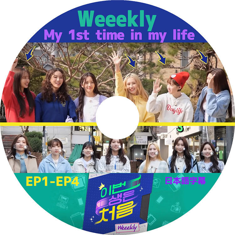 K-POP DVD/ Weeekly My 1st time in my life(EP01-EP04)(日本語字幕あり)/ ウィクリー イスジン シンジユン マンデー パクソウン イジェヒ ジハン..