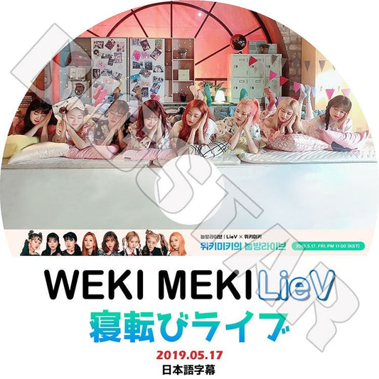 K-POP DVD/ WEKI MEKI 寝転びライブ(2019.05.17)(日本語字幕あり)／ウィキミキ スヨン エリー ユジョン ドヨン セイ ルア リナ ルーシー KPOP DVD