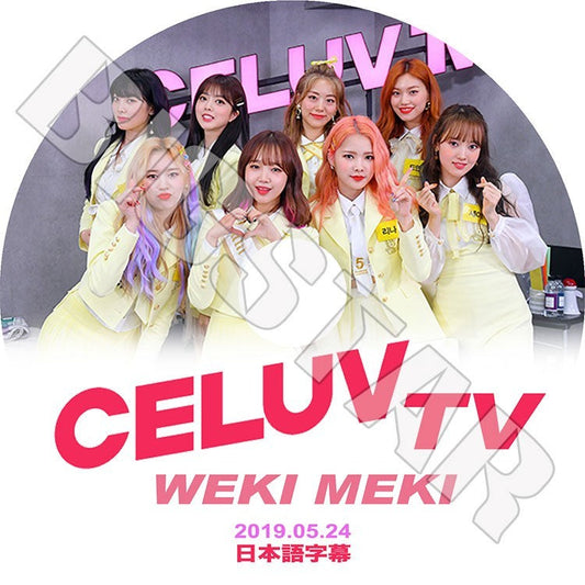 K-POP DVD/ WEKI MEKI 2019 CELUV.TV(2019.05.24)(日本語字幕あり)／ウィキミキ スヨン エリー ユジョン ドヨン セイ ルア リナ ルーシー KPOP DVD