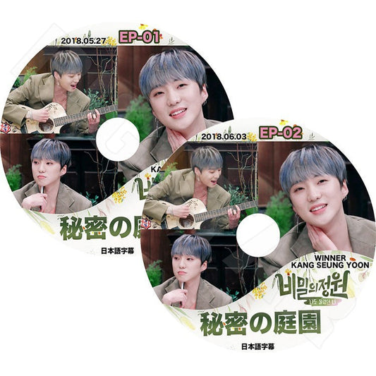 K-POP DVD/ WINNER カンスンユン 秘密の庭園(2枚SET)(2018.05.27-06.03)(日本語字幕あり)／ウィナー カンスンユン KPOP DVD