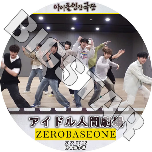 K-POP DVD/ ZEROBASEONE アイドル人間劇場 (2023.07.22) (日本語字幕あり)/ ZEROBASEONE ゼロベースワン KPOP DVD